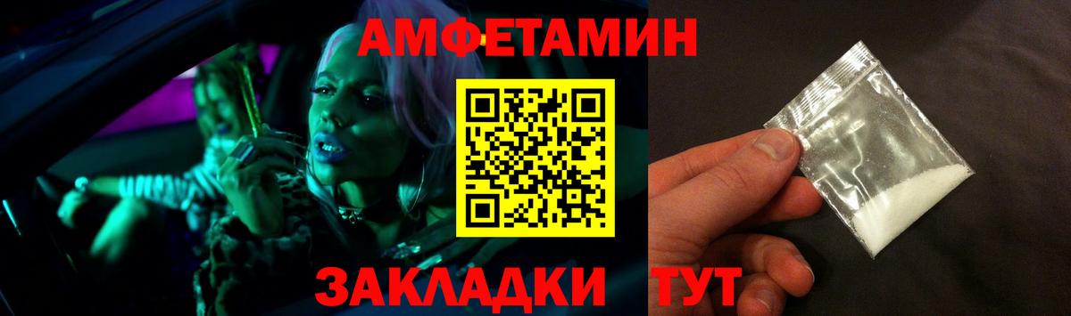 АМФ Розовый  Амфетамин  Мурманск  Вход с VPN 