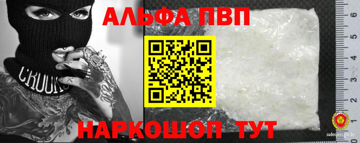Alpha PVP Соль  Вход с VPN  Alpha-PVP Соль  А ПВП Соль  Мурманск 