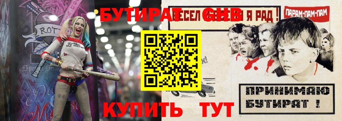 БУТИРАТ BDO Мурманск