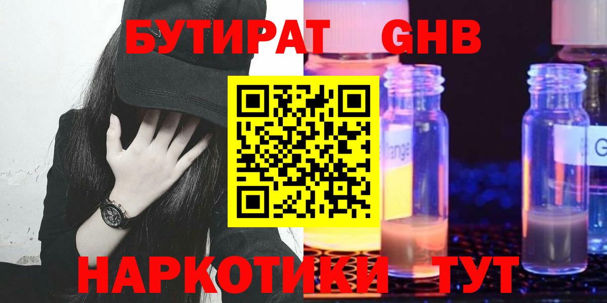 Бутират бутик  Вход с VPN  Мурманск 