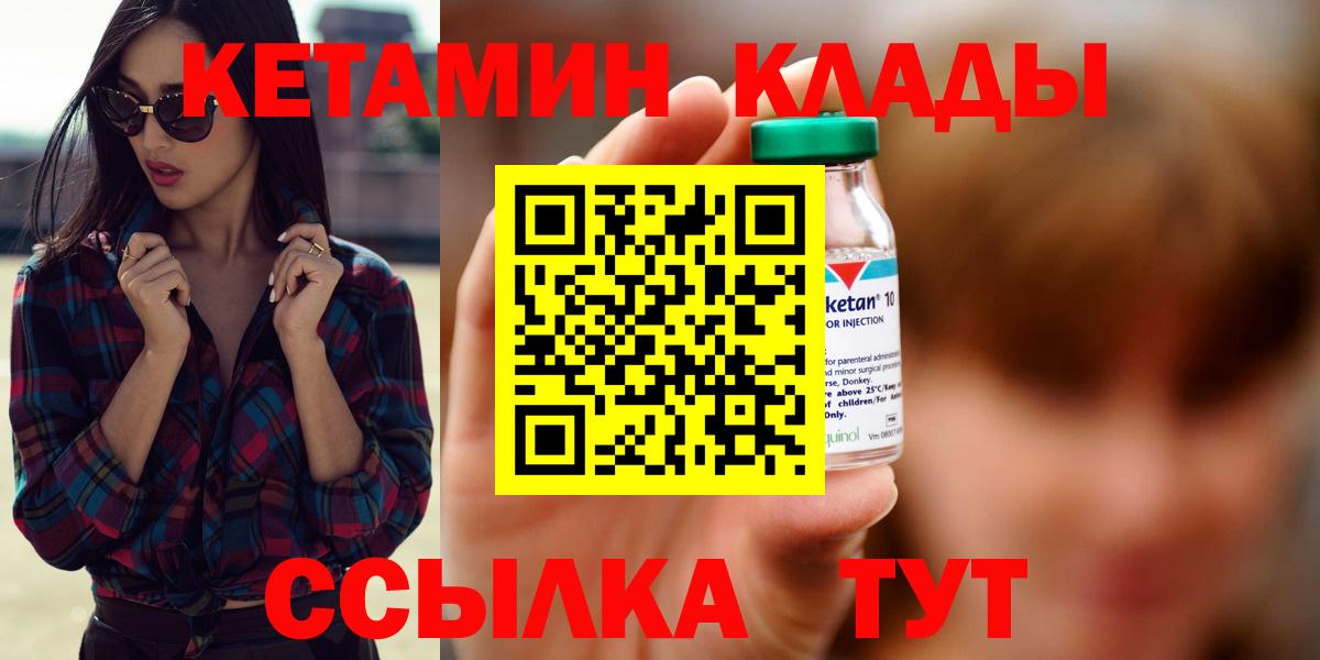 КЕТАМИН ketamine  Вход с VPN  Мурманск 