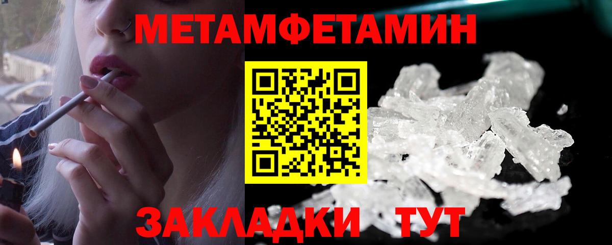 МЕТАМФЕТАМИН пудра Мурманск