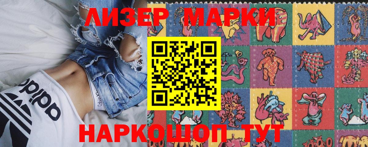 Марки 25I-NBOMe 1500мкг Мурманск